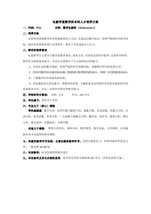 弘毅数学班实施方案-武汉大学数学与统计学院