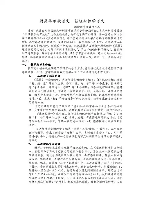 简简单单教语文轻轻松松学语文(2)