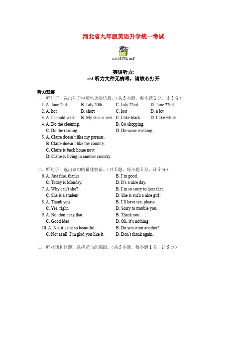 河北省九年级英语升学统一考试英语听力