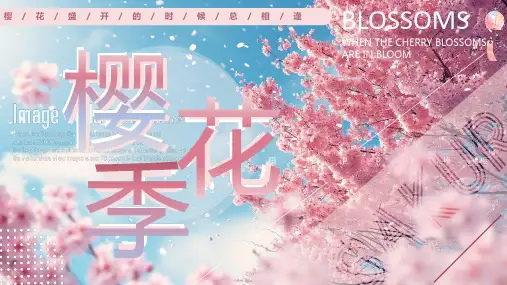 樱花画册PPT模板