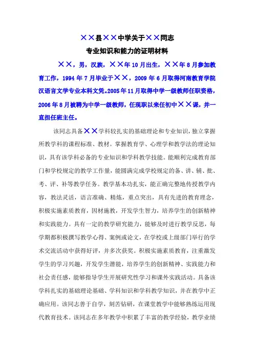××专业知识和能力证明材料