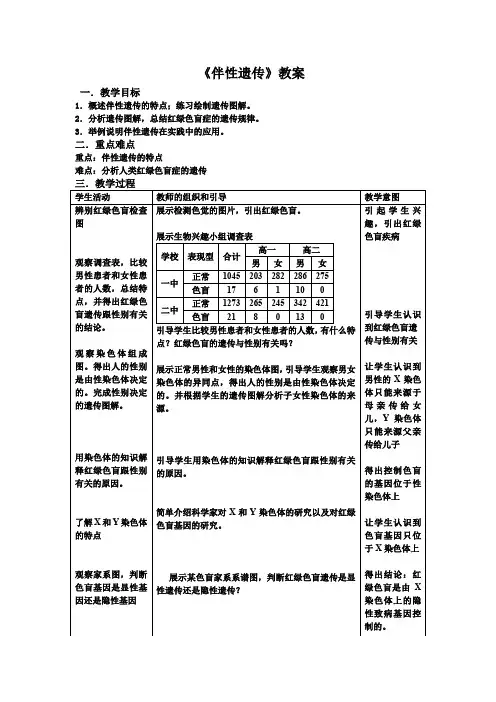 伴性遗传教案