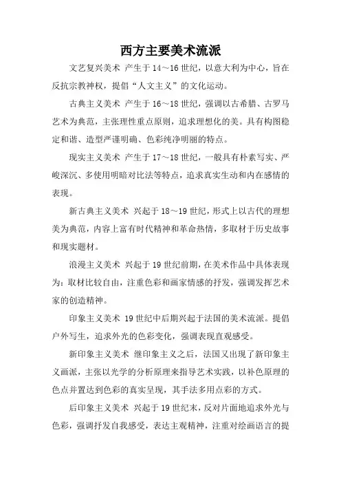 西方主要美术流派