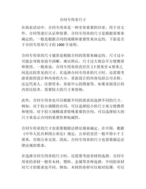 合同专用章尺寸