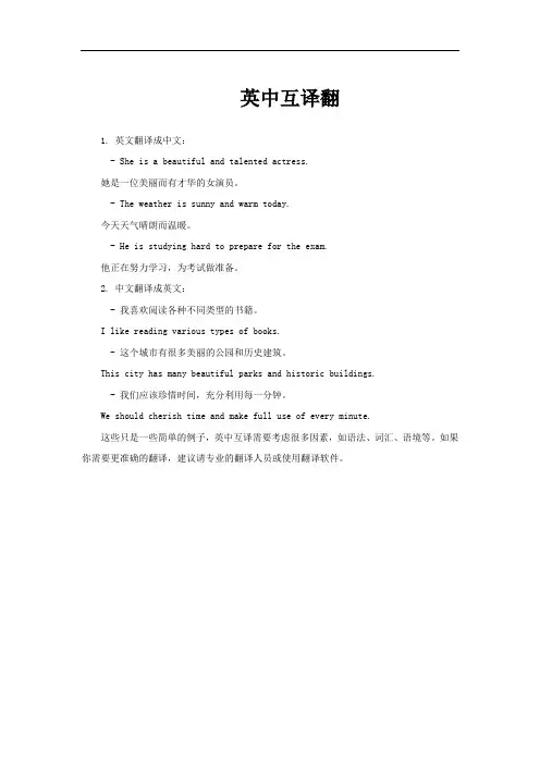 英中互译翻