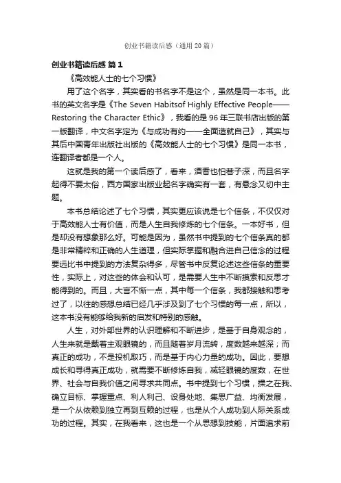 创业书籍读后感（通用20篇）