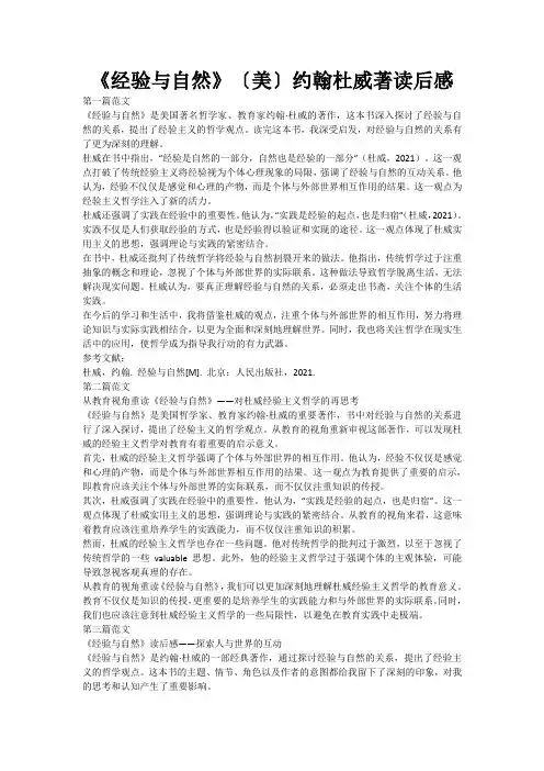 《经验与自然》〔美〕约翰杜威著读后感