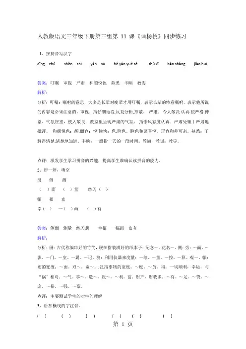 三年级下册语文同步练习第11课画杨桃_人教新课标