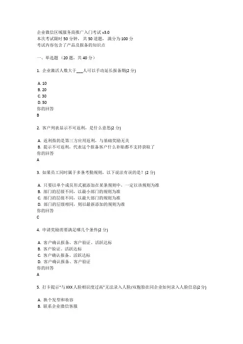 企业微信区域服务商推广入门考试6