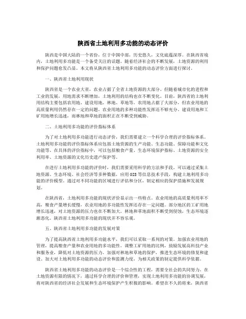 陕西省土地利用多功能的动态评价