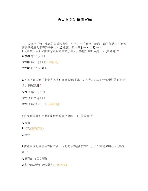 语言文字知识测试题