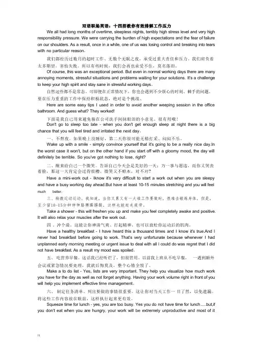 职场英语：十四招教你有效排解工作压力