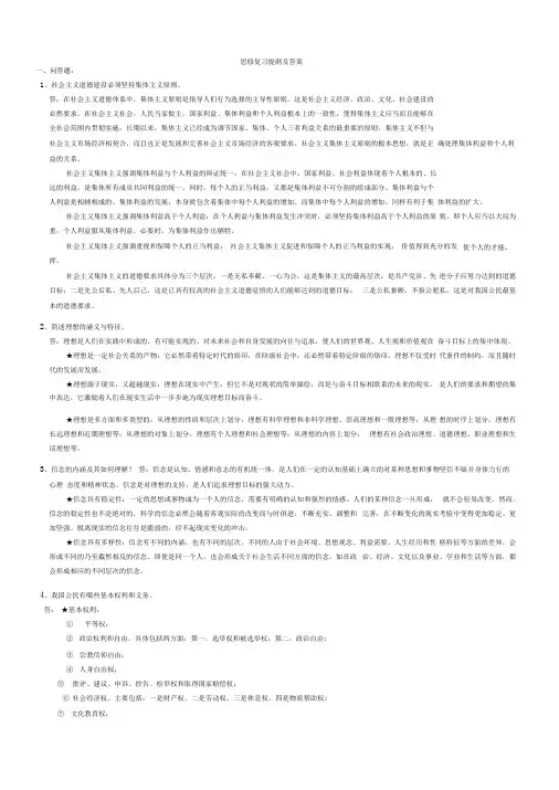 思修复习提纲及答案