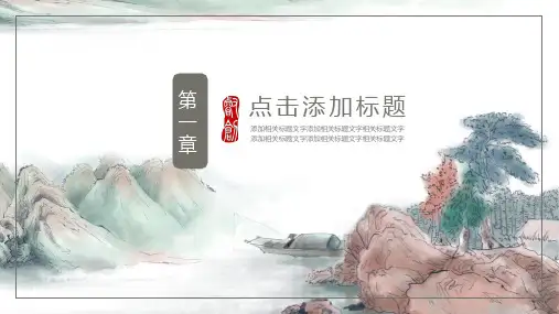中国风国学文化教育通用动态PPT模板
