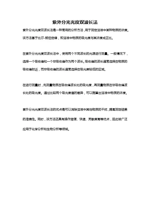 紫外分光光度双波长法