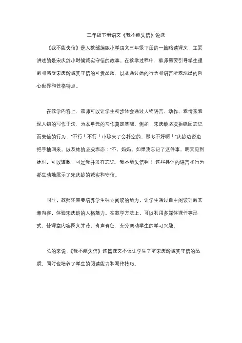 三年级下册语文《我不能失信》说课