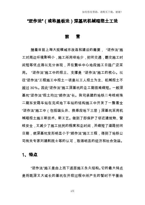 逆作法(或称盖板法)深基坑机械暗挖土工法