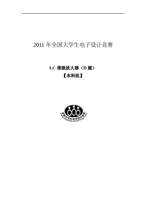 2011年全国大学生电子设计大赛D题