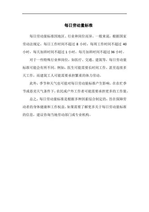 每日劳动量标准