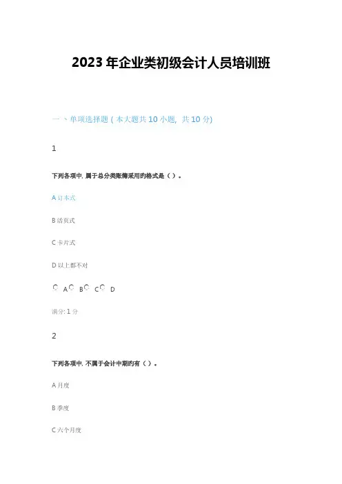2023年会计从业资格、会计职称继续教育考试试题0055