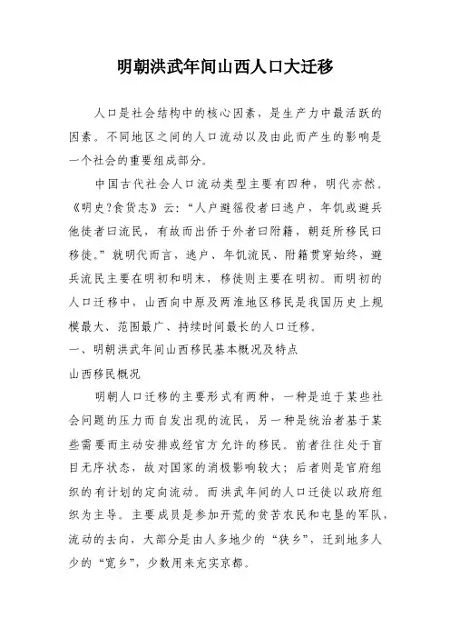 明朝洪武年间山西人口大迁移