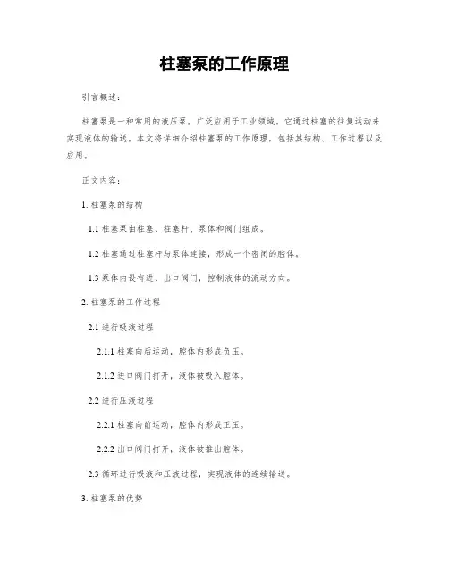柱塞泵的工作原理