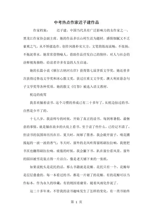 中考热点作家迟子建作品共6页
