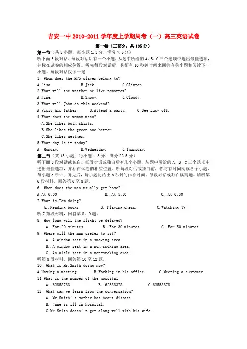 江西省吉安一中高三英语第一次周考江西省