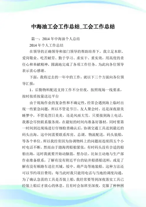 中海油工会工作归纳_工会工作归纳.doc
