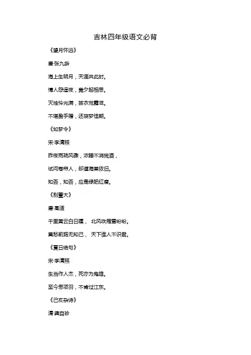 吉林四年级语文必背