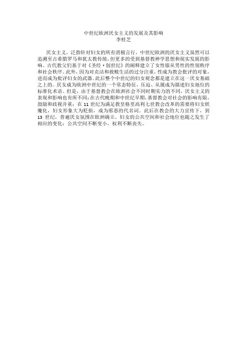中世纪欧洲厌女主义的发展及其影响