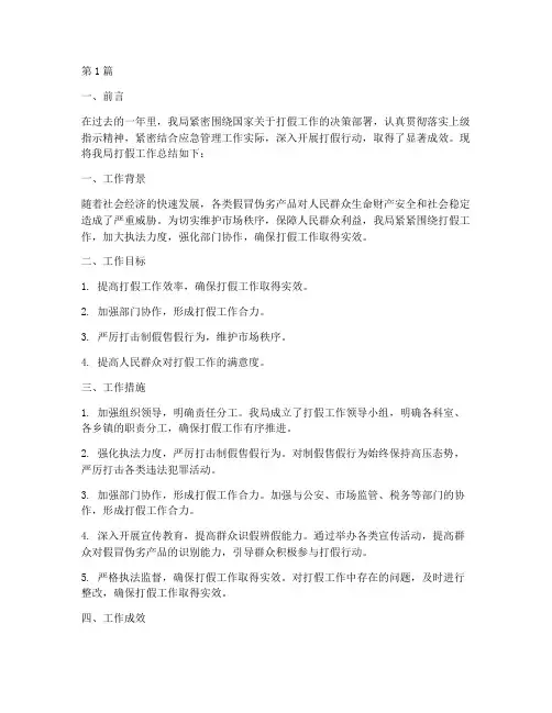 应急局打假工作总结范文(3篇)