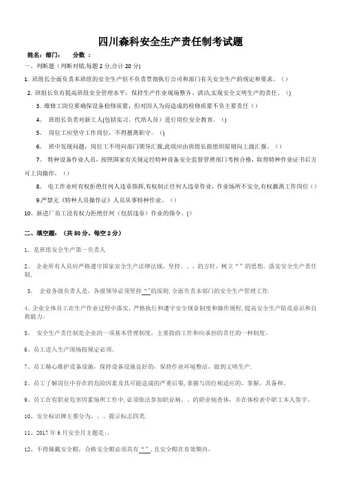 2018年安全生产责任制考试试题(带答案)