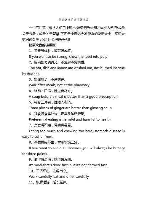 健康饮食的谚语英语版_谚语大全