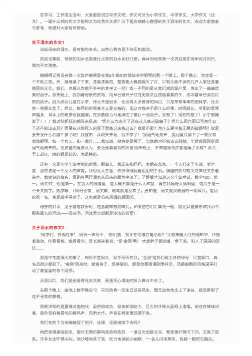 关于泪水的作文（通用15篇）