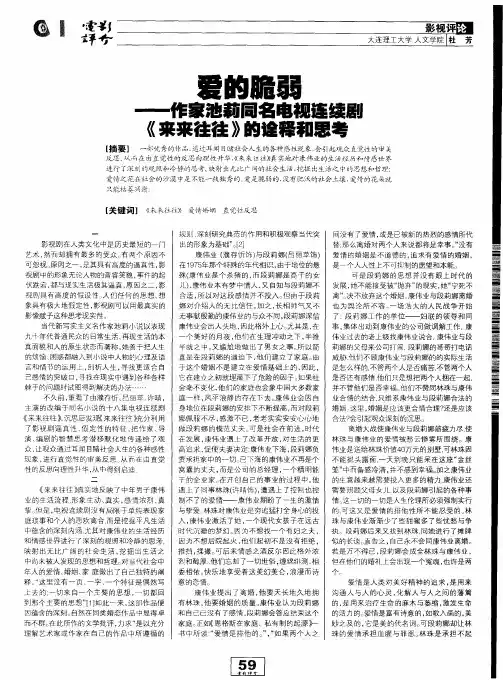 爱的脆弱--作家池莉同名电视连续剧《来来往往》的诠释和思考