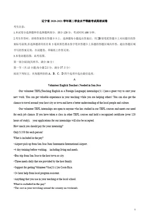 2020-2021学年辽宁省高二学业水平等级考试英语试题(Word版)