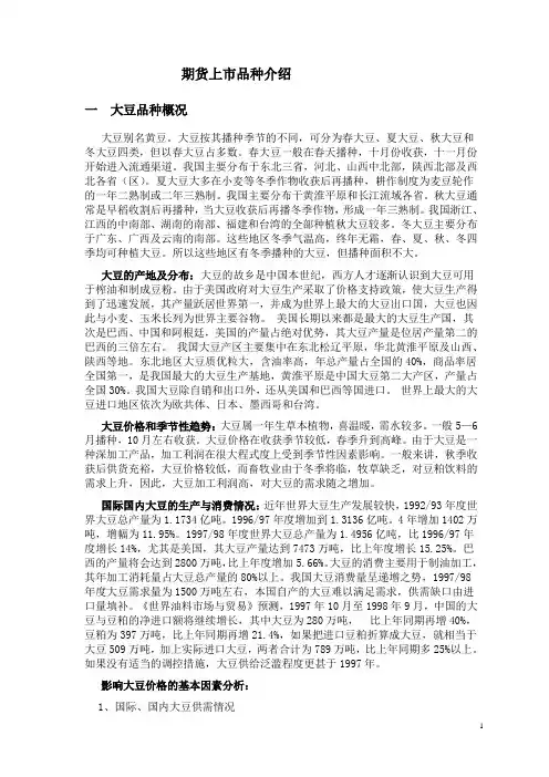 期货品种介绍