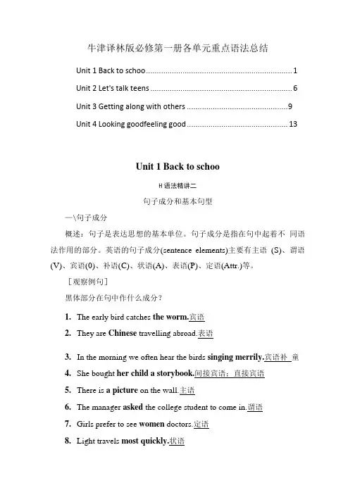 新教材牛津译林版必修第一册全册各单元重点语法总结.doc