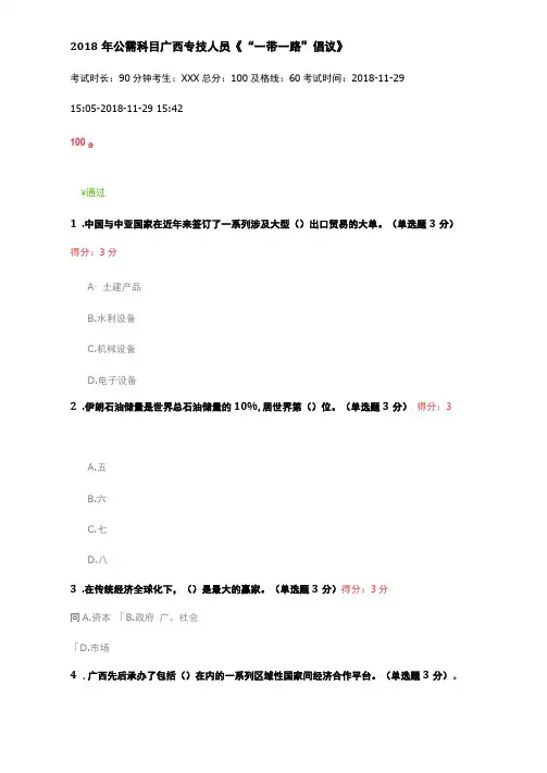 2018年公需科目一带一路倡议试题100分