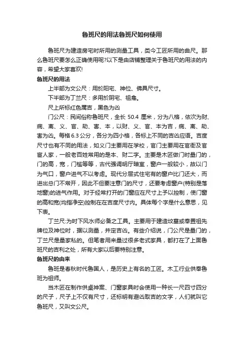 鲁班尺的用法鲁班尺如何使用