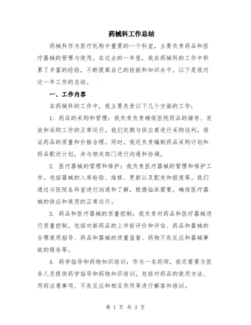 药械科工作总结