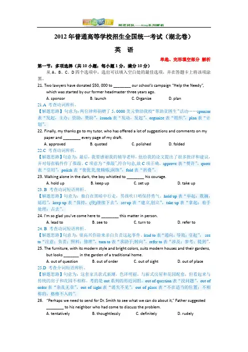 2012年高考湖北卷解析 单选完形填空部分
