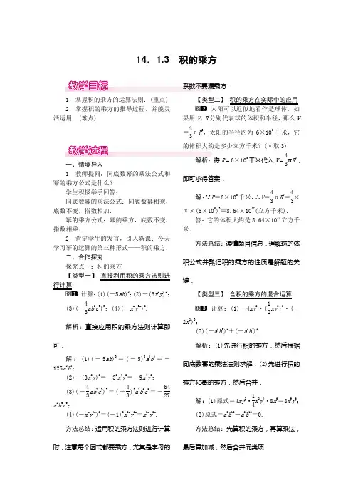最新初中数学14.1.3 积的乘方1