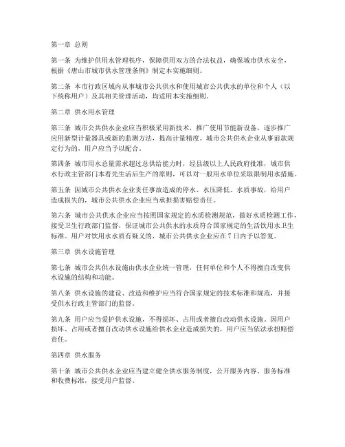 供水条例实施细则全文