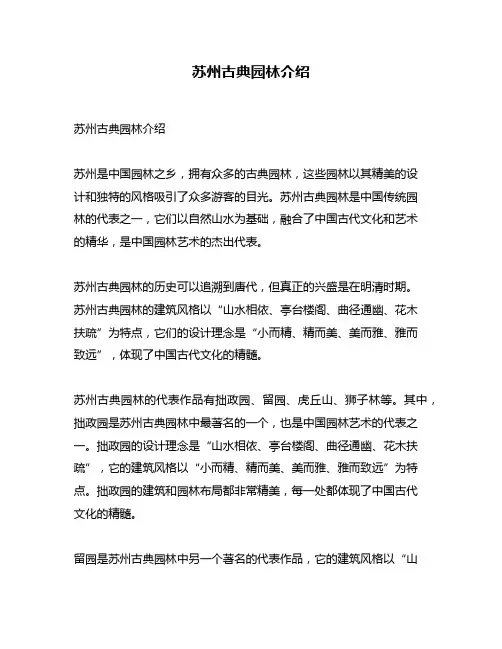 苏州古典园林介绍