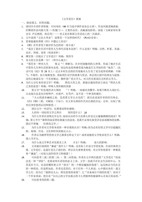 《文学是灯》教案