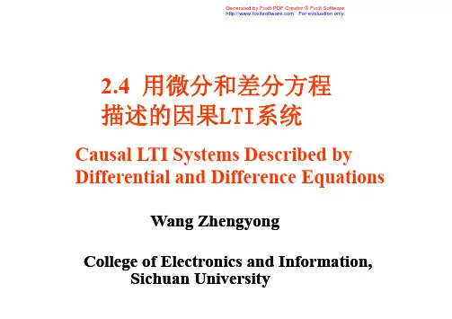 《信号与系统》奥本海姆第二章