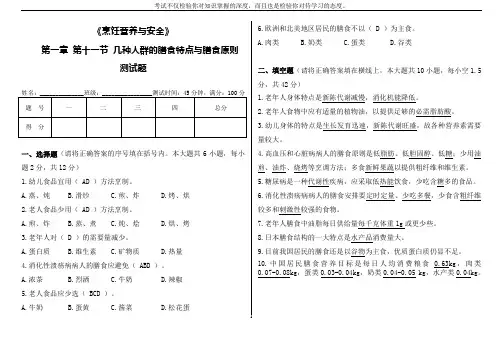 《烹饪营养与安全》第一章 第十一节 几种人群的膳食特点与膳食原则 练习题(含答案)
