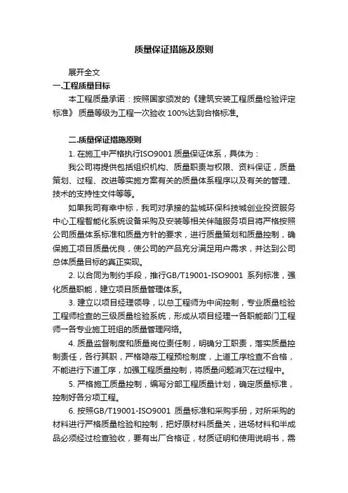 质量保证措施及原则